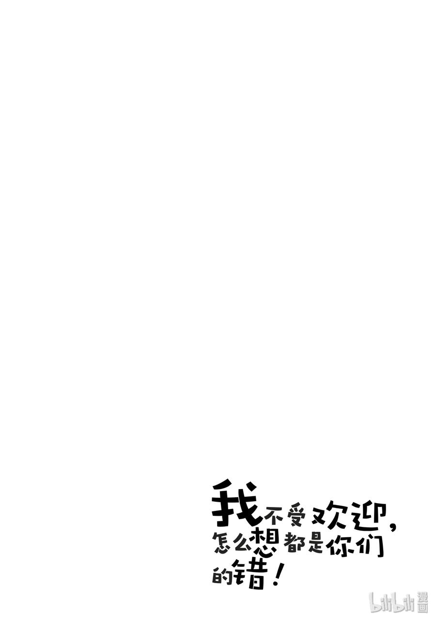 《我不受欢迎，怎么想都是你们的错》特别篇6 第10页
