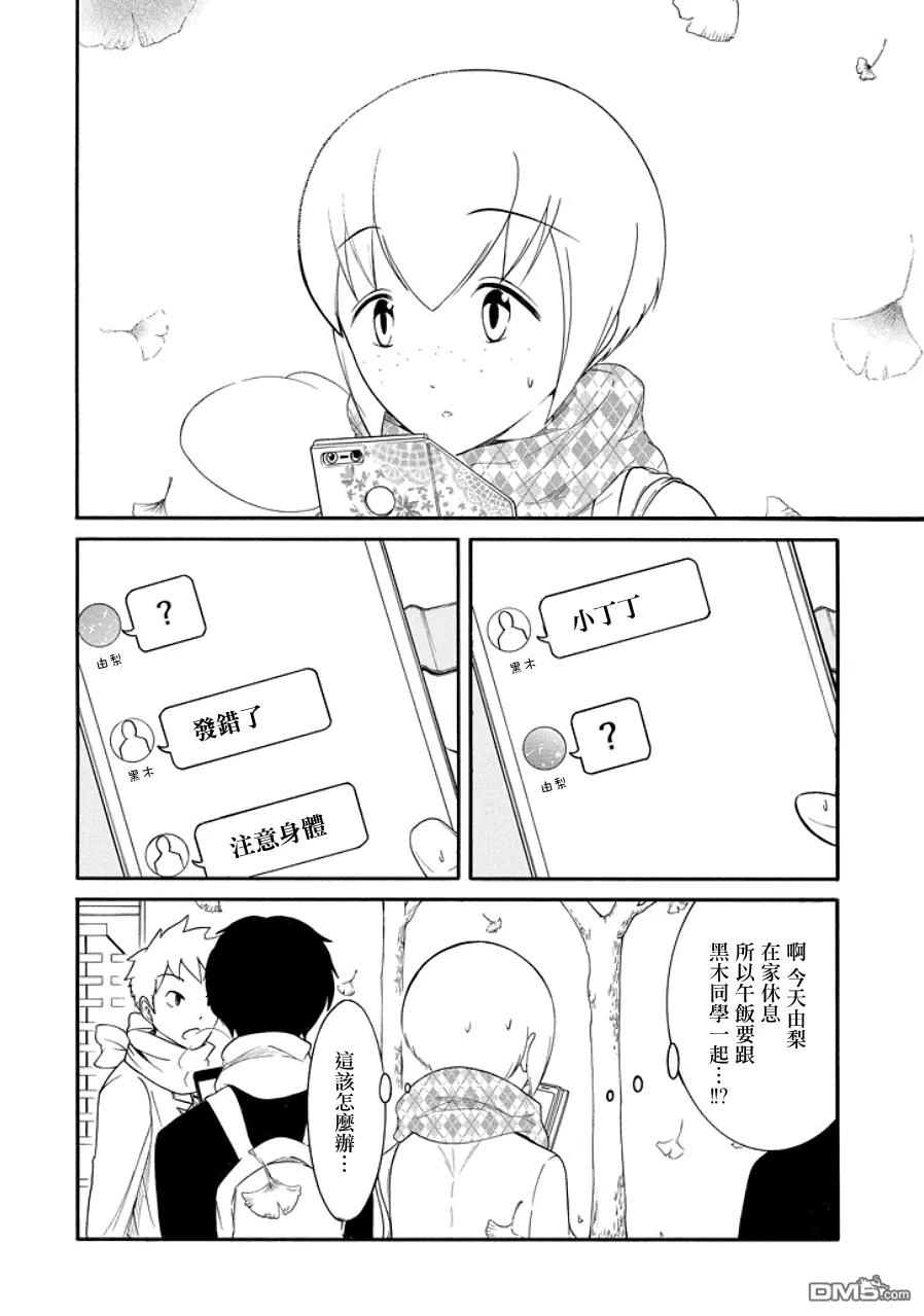 《我不受欢迎，怎么想都是你们的错》丧99 不受欢迎兮朋友的朋友 第2页