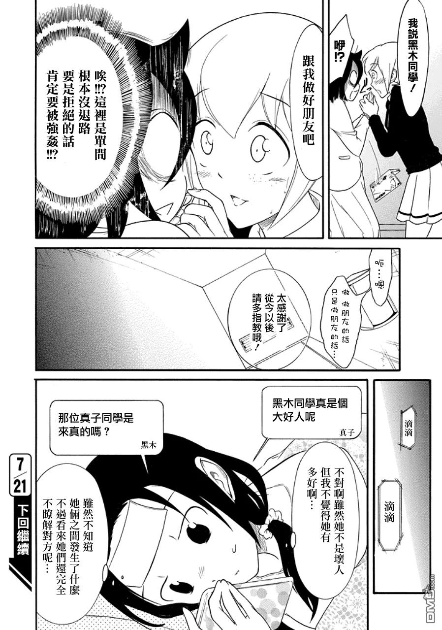 《我不受欢迎，怎么想都是你们的错》丧99 不受欢迎兮朋友的朋友 第14页