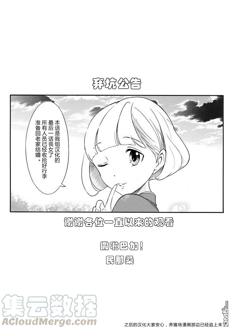 《我不受欢迎，怎么想都是你们的错》丧100 不受欢迎兮一切如昔？ 第9页