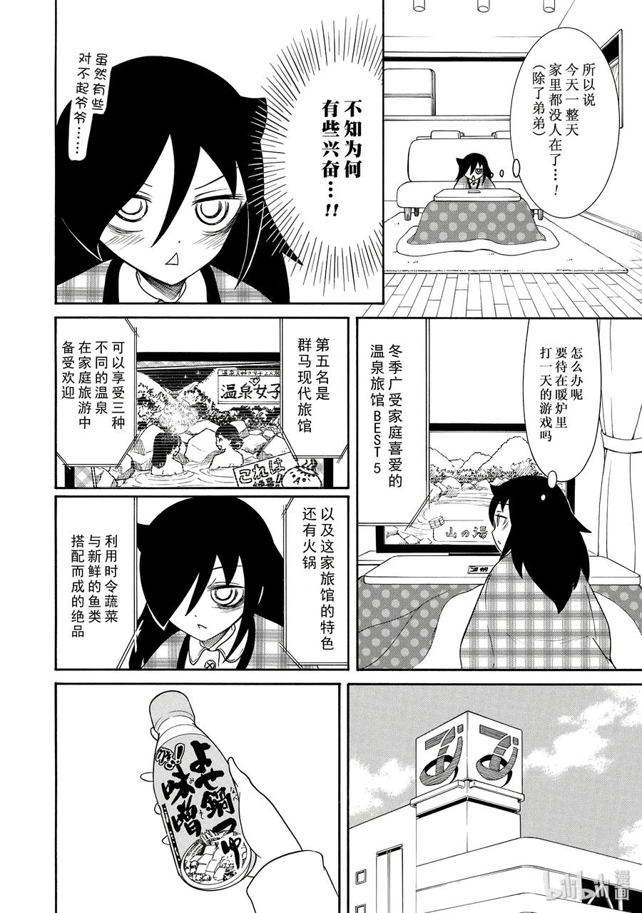 《我不受欢迎，怎么想都是你们的错》丧102 不受欢迎兮不觉已寒假 第4页