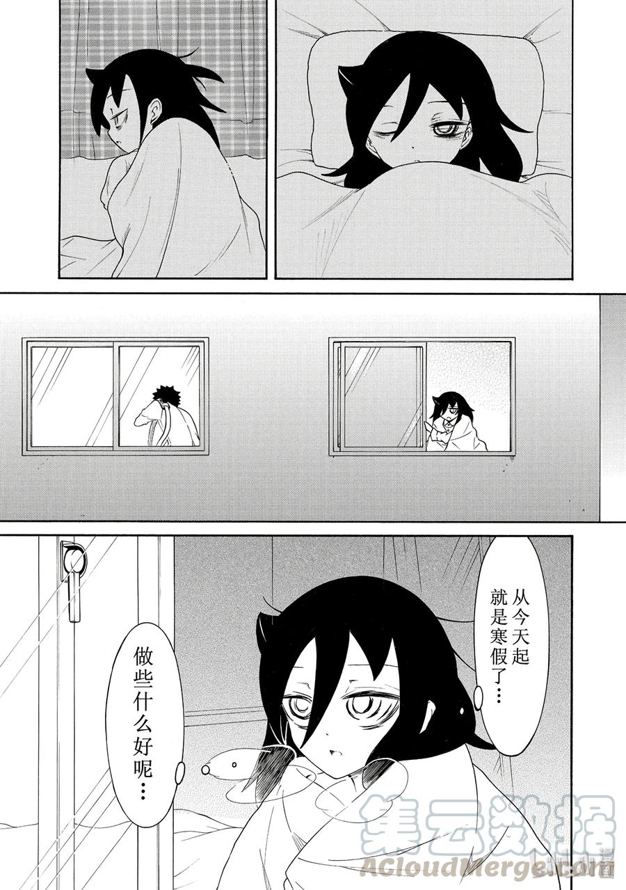 《我不受欢迎，怎么想都是你们的错》丧102 不受欢迎兮不觉已寒假 第1页