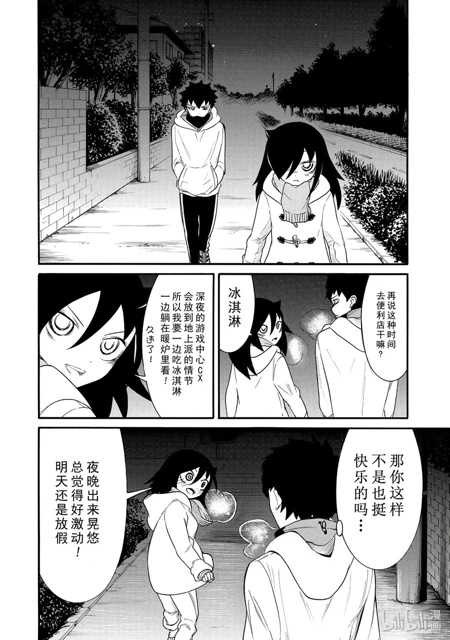 《我不受欢迎，怎么想都是你们的错》丧102 不受欢迎兮不觉已寒假 第14页