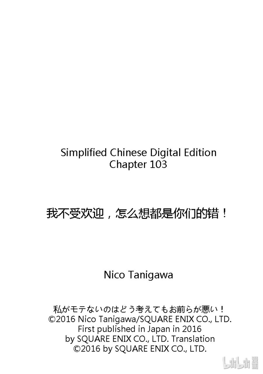 《我不受欢迎，怎么想都是你们的错》丧103 不受欢迎兮初梦见之 第6页
