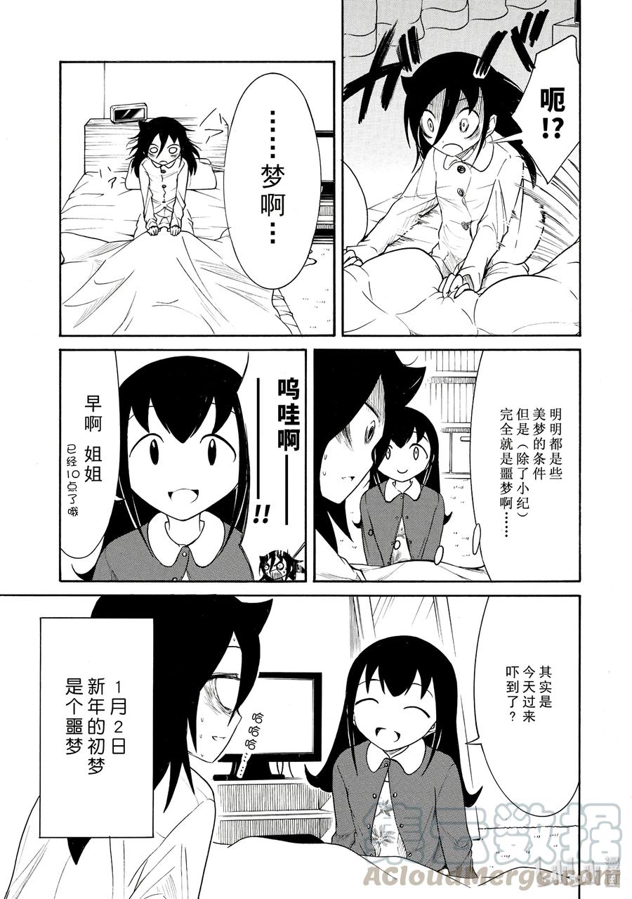 《我不受欢迎，怎么想都是你们的错》丧103 不受欢迎兮初梦见之 第5页