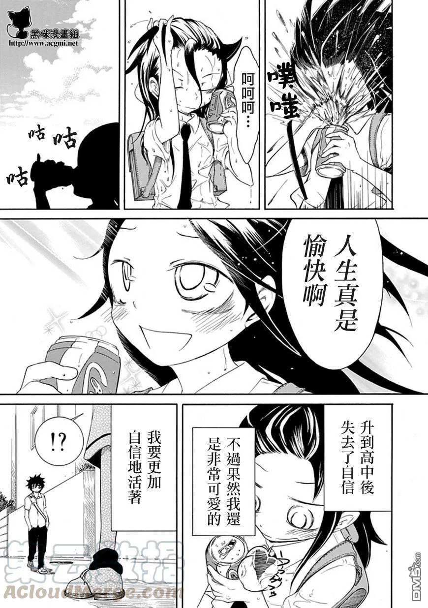 《我不受欢迎，怎么想都是你们的错》丧11 不受欢迎，所以相信一下占卜吧 第9页