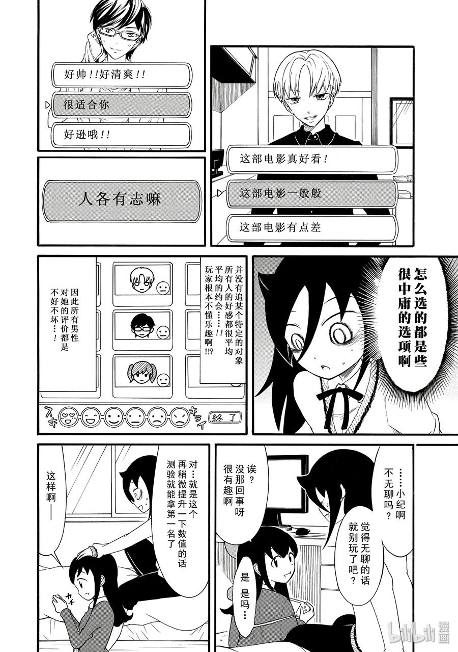 《我不受欢迎，怎么想都是你们的错》丧104 不受欢迎兮小纪非同寻常 第8页