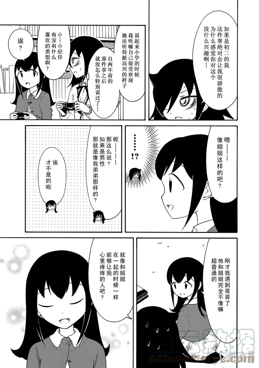 《我不受欢迎，怎么想都是你们的错》丧104 不受欢迎兮小纪非同寻常 第5页