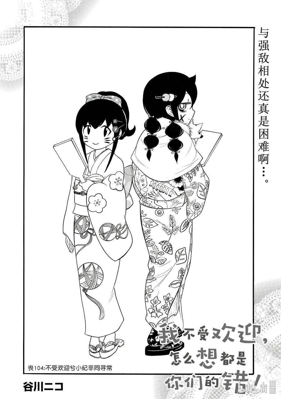 《我不受欢迎，怎么想都是你们的错》丧104 不受欢迎兮小纪非同寻常 第2页