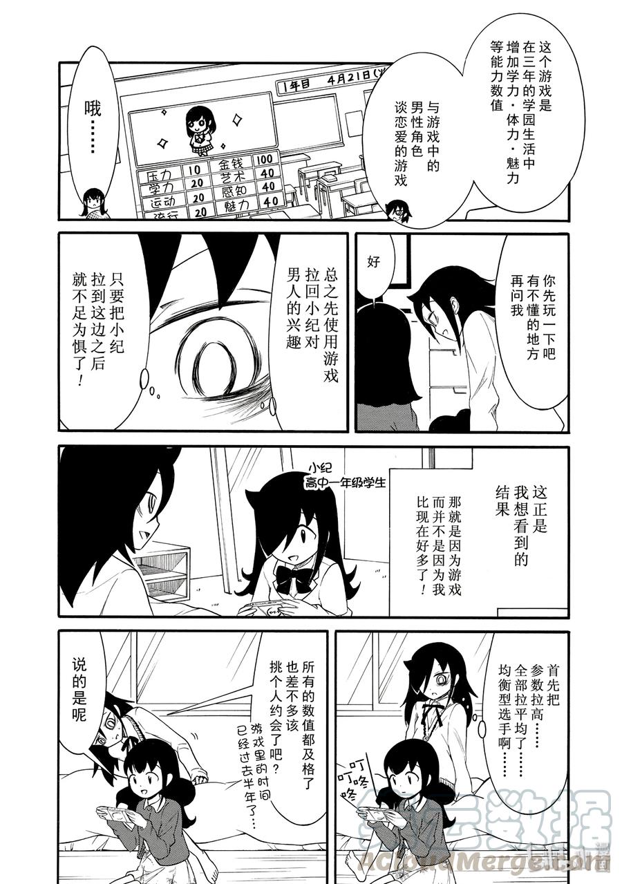 《我不受欢迎，怎么想都是你们的错》丧104 不受欢迎兮小纪非同寻常 第7页