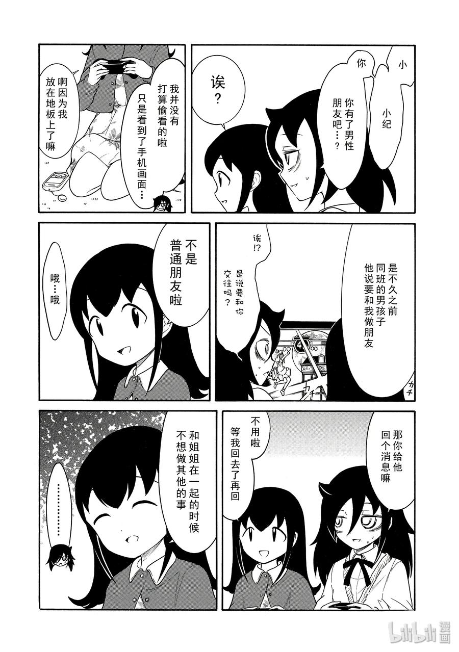 《我不受欢迎，怎么想都是你们的错》丧104 不受欢迎兮小纪非同寻常 第4页