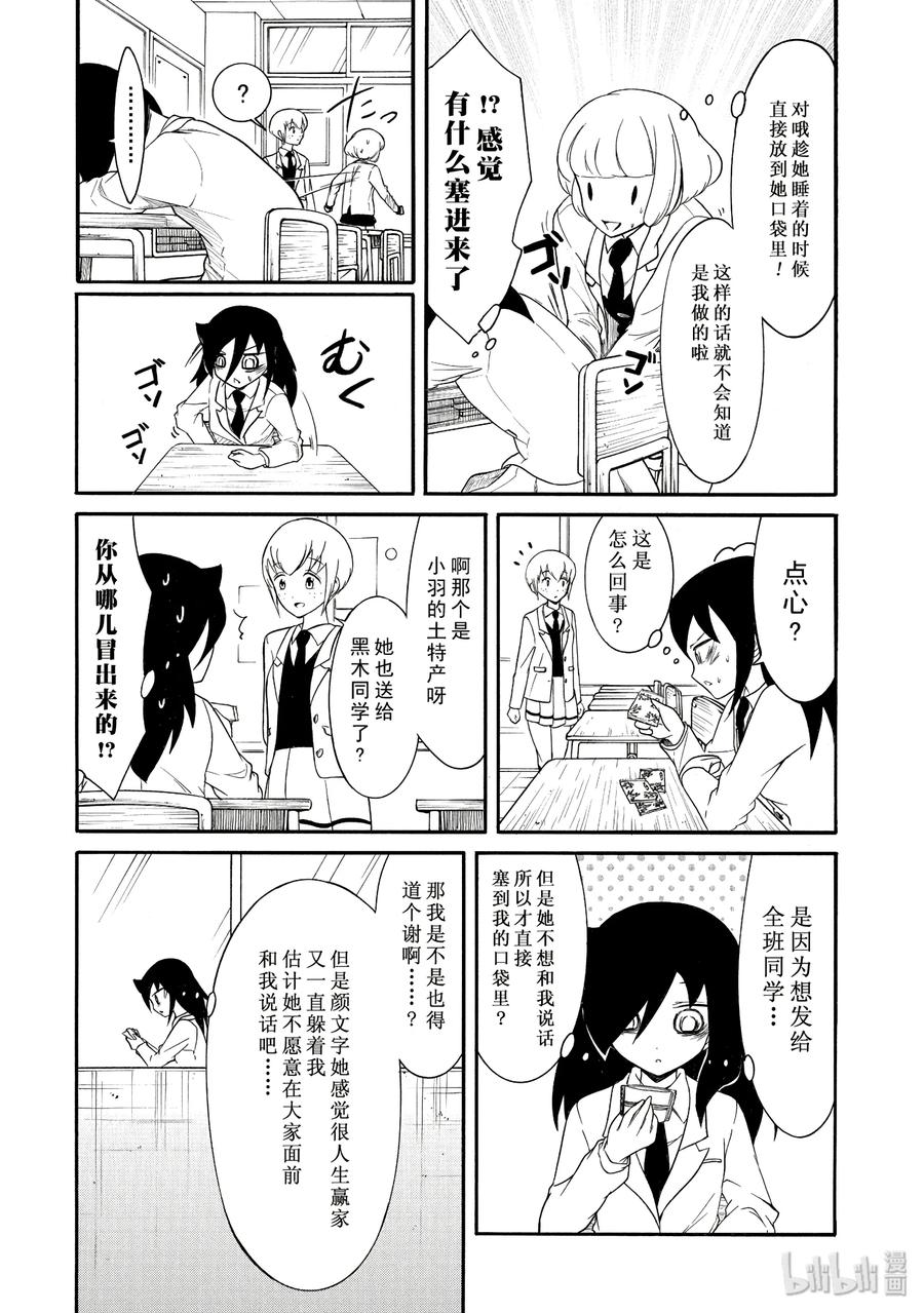《我不受欢迎，怎么想都是你们的错》丧105 不受欢迎兮礼尚往来 第6页