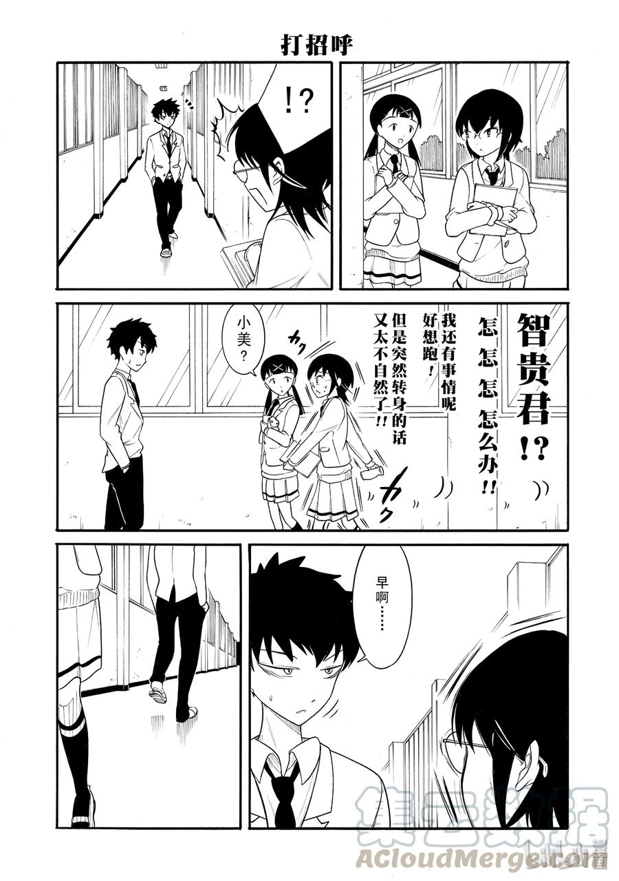 《我不受欢迎，怎么想都是你们的错》丧106 不受欢迎兮最后之冬 第6页