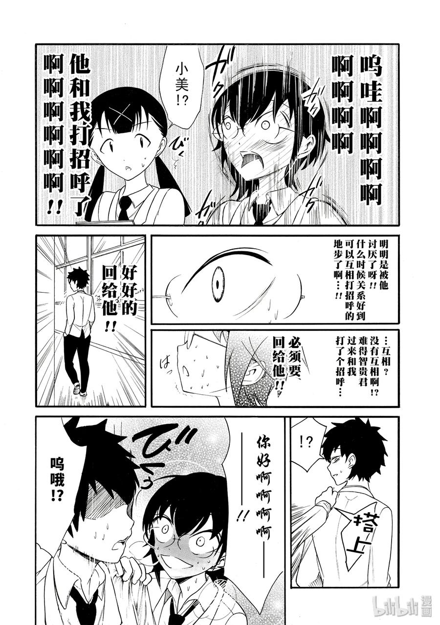 《我不受欢迎，怎么想都是你们的错》丧106 不受欢迎兮最后之冬 第7页