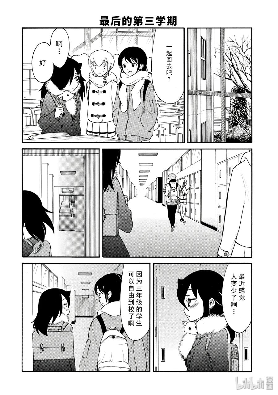 《我不受欢迎，怎么想都是你们的错》丧106 不受欢迎兮最后之冬 第11页