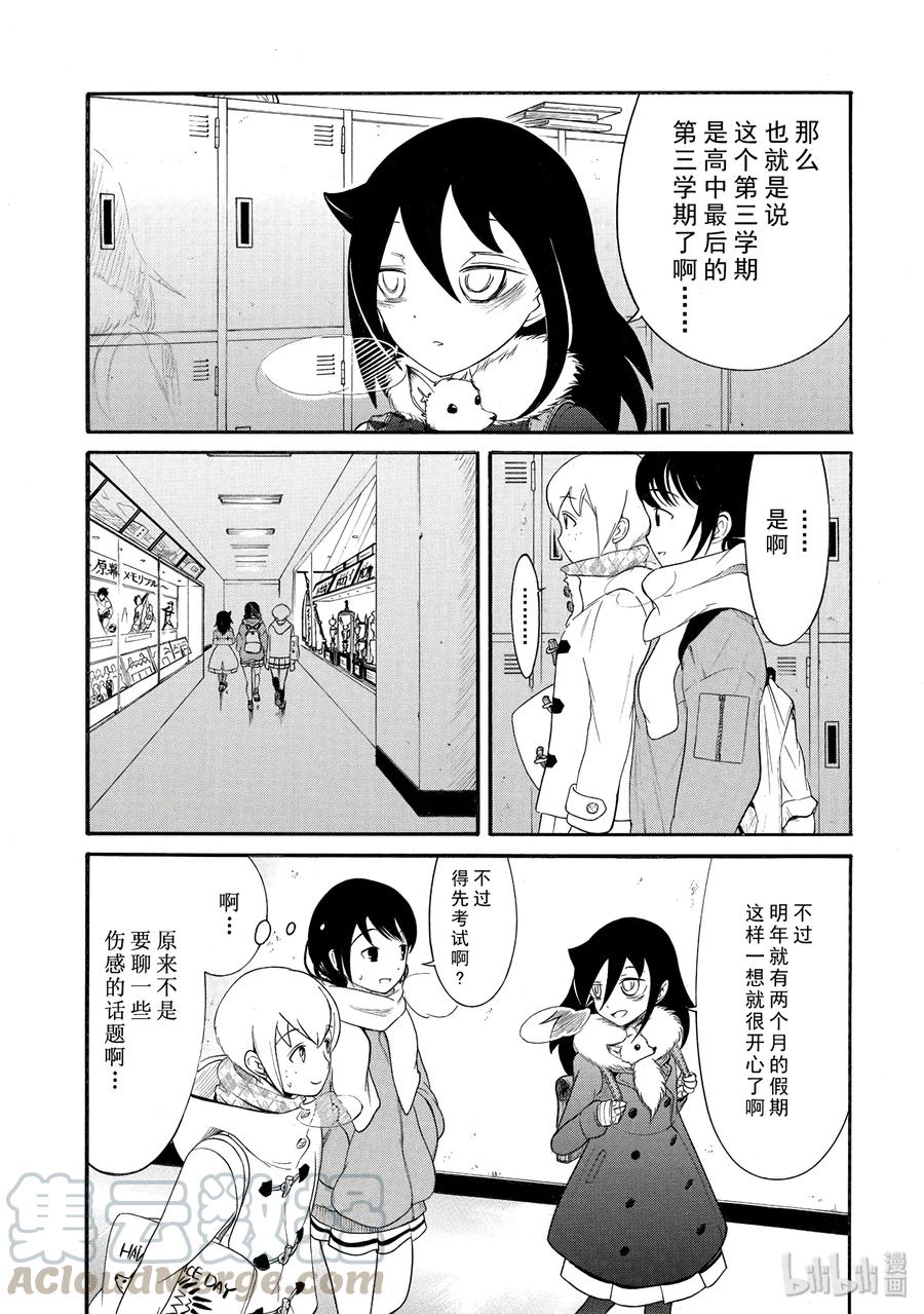 《我不受欢迎，怎么想都是你们的错》丧106 不受欢迎兮最后之冬 第12页