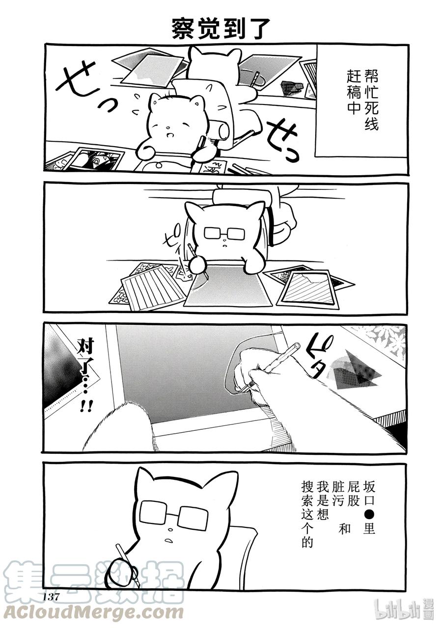 《我不受欢迎，怎么想都是你们的错》特别篇7 第17页