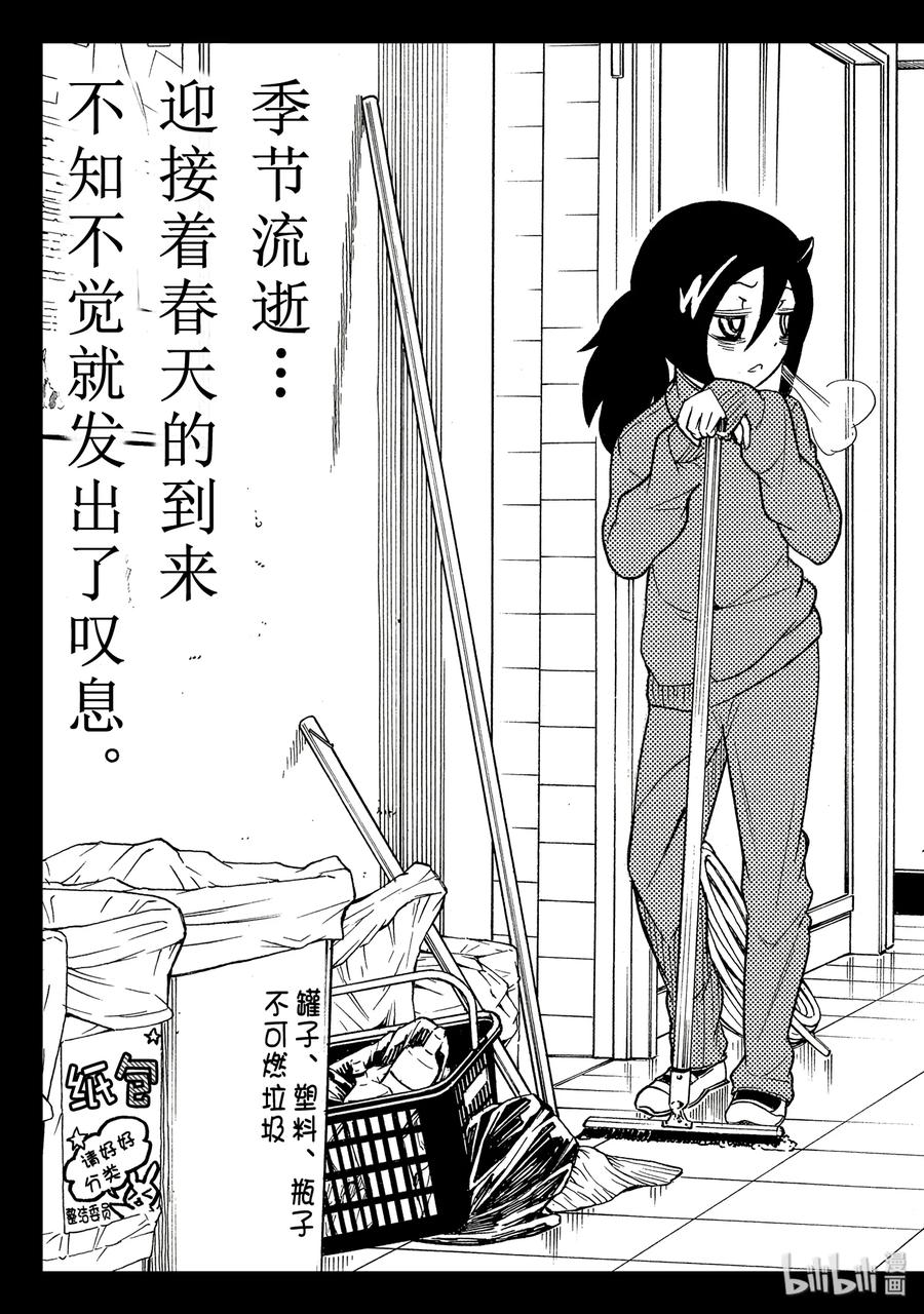 《我不受欢迎，怎么想都是你们的错》特别篇7 第15页