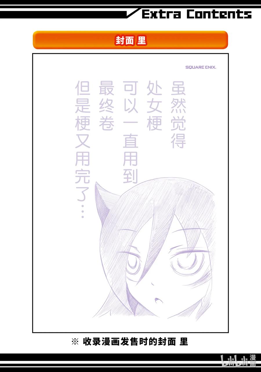 《我不受欢迎，怎么想都是你们的错》特别篇7 第22页