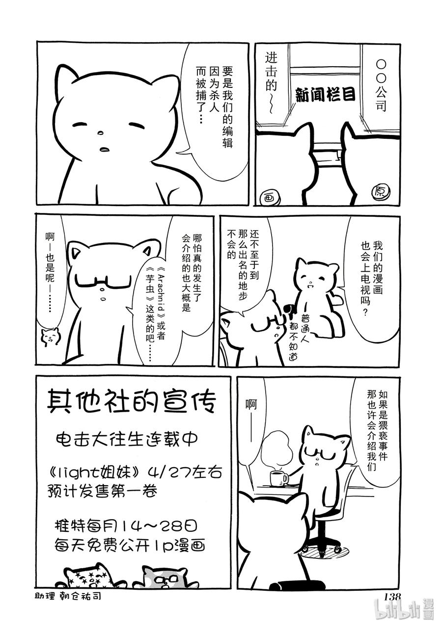 《我不受欢迎，怎么想都是你们的错》特别篇7 第18页