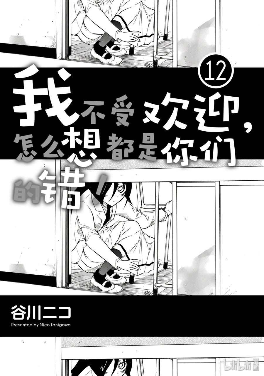 《我不受欢迎，怎么想都是你们的错》丧110 不受欢迎兮为考生加油 第3页