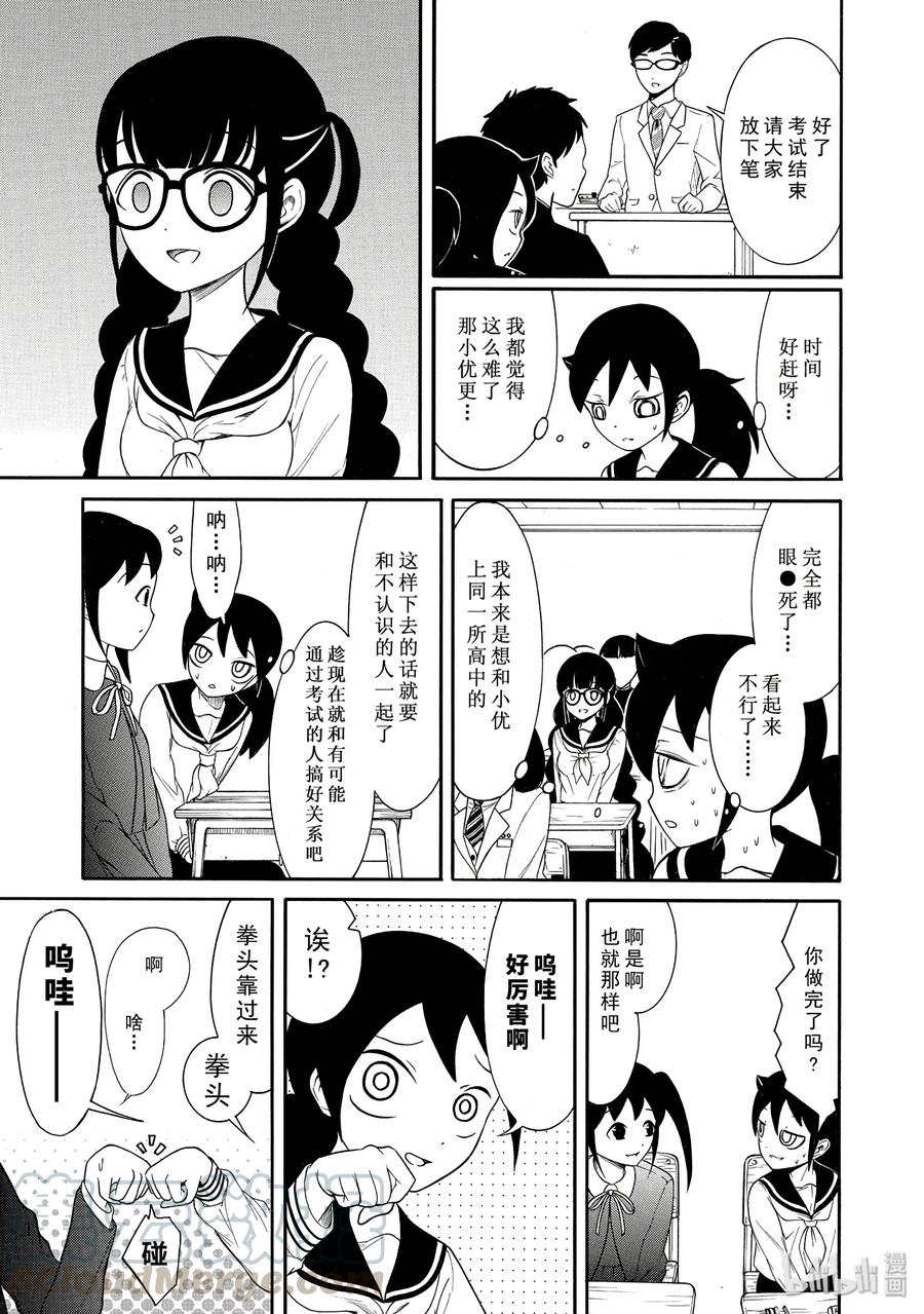《我不受欢迎，怎么想都是你们的错》丧110 不受欢迎兮为考生加油 第9页