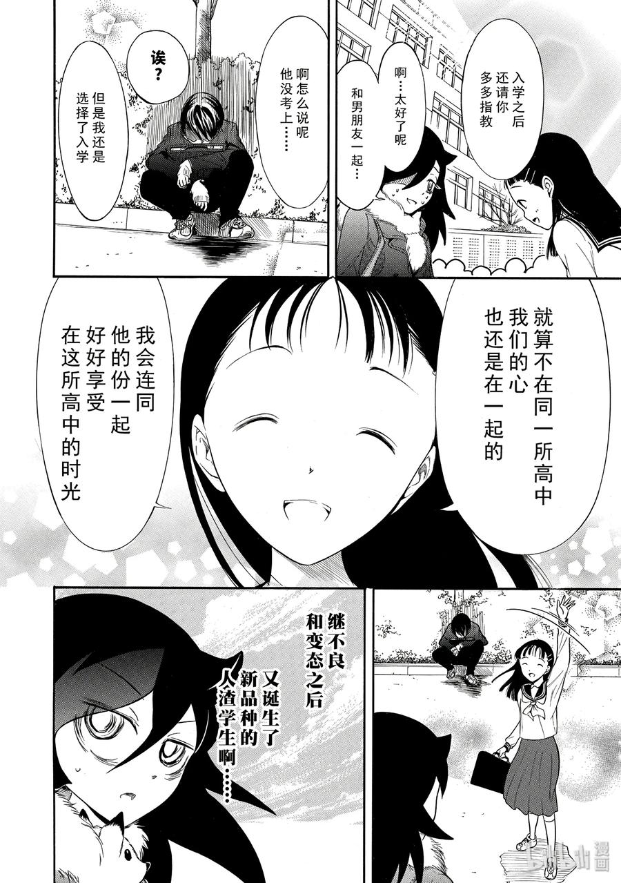 《我不受欢迎，怎么想都是你们的错》丧110 不受欢迎兮为考生加油 第14页
