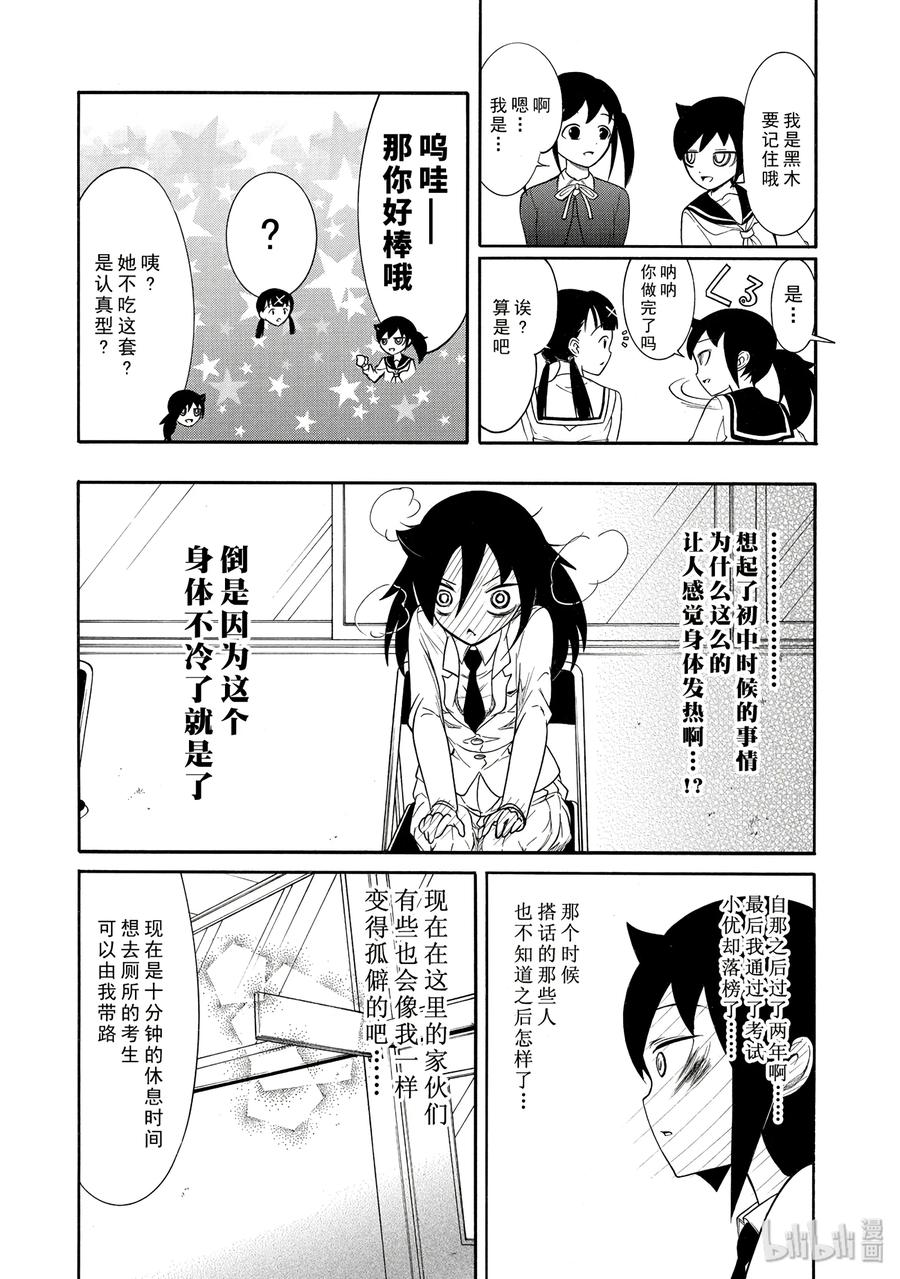 《我不受欢迎，怎么想都是你们的错》丧110 不受欢迎兮为考生加油 第10页