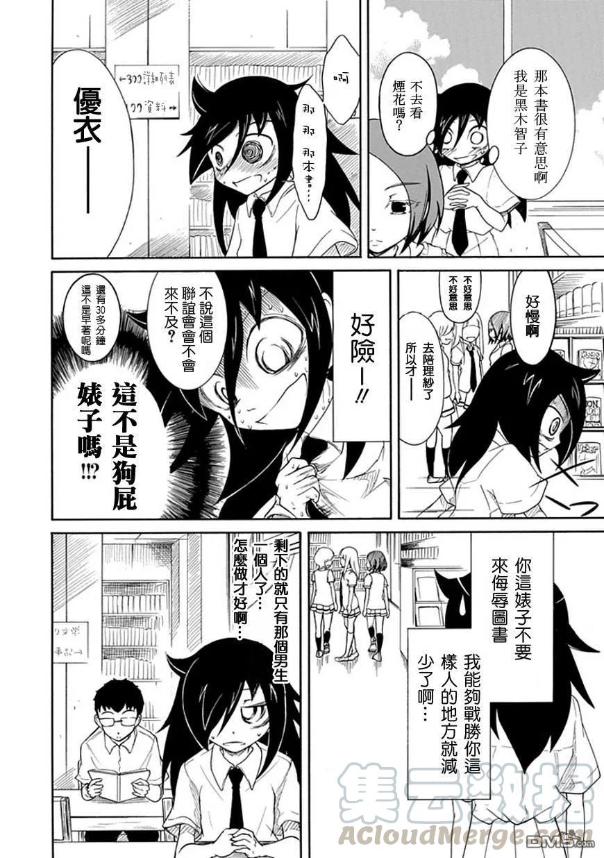 《我不受欢迎，怎么想都是你们的错》丧12 不受欢迎，所以去看烟花吧 第5页