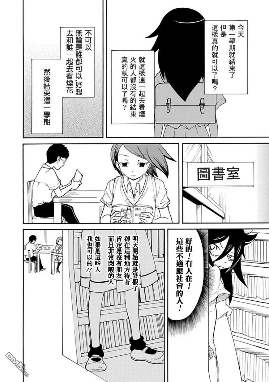 《我不受欢迎，怎么想都是你们的错》丧12 不受欢迎，所以去看烟花吧 第3页