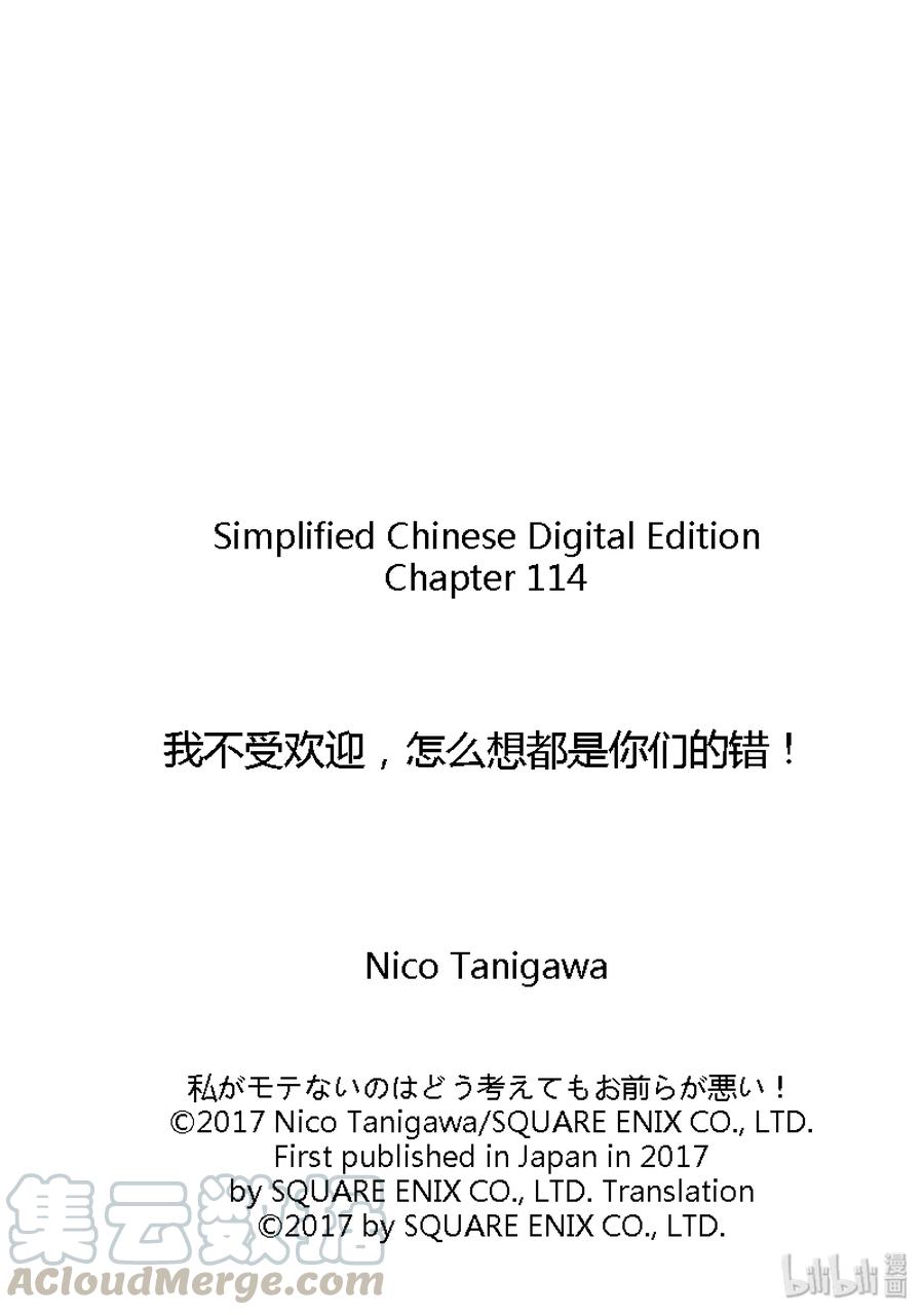 《我不受欢迎，怎么想都是你们的错》丧114 不受欢迎兮度过情人节3 第7页