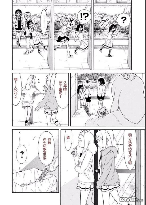 《我不受欢迎，怎么想都是你们的错》丧118 不受欢迎兮不良分子 第2页