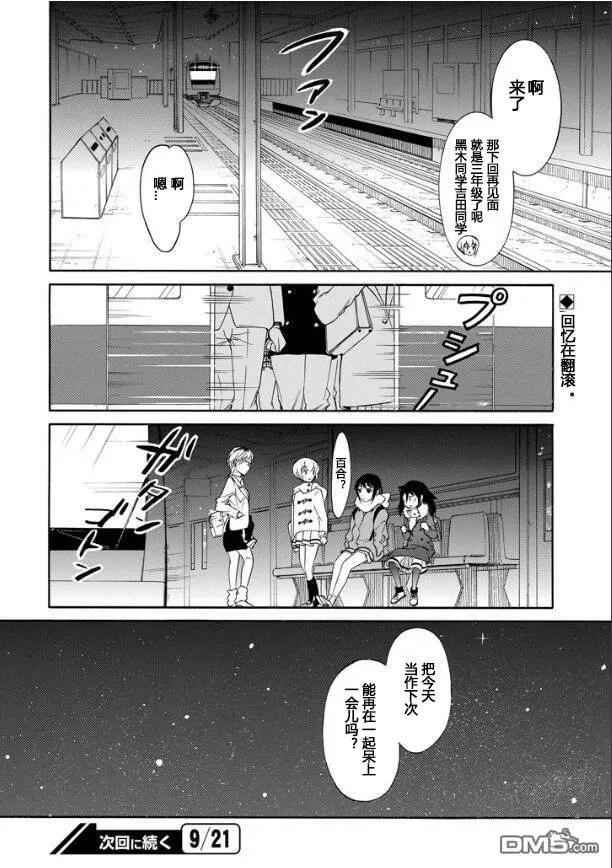 《我不受欢迎，怎么想都是你们的错》丧120 不受欢迎兮学期末聚餐 第12页