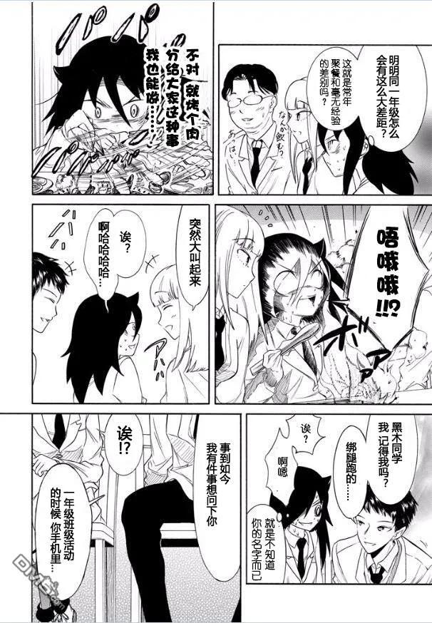 《我不受欢迎，怎么想都是你们的错》丧120 不受欢迎兮学期末聚餐 第6页