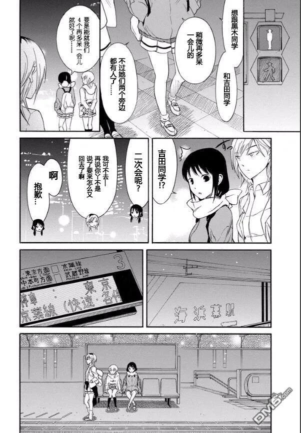 《我不受欢迎，怎么想都是你们的错》丧120 不受欢迎兮学期末聚餐 第10页