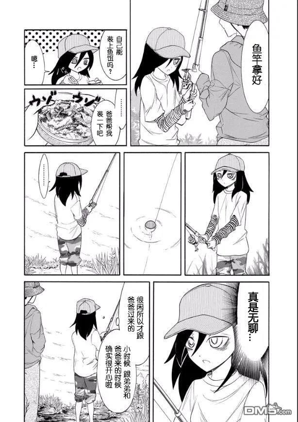 《我不受欢迎，怎么想都是你们的错》丧121 不受欢迎兮与父亲外出 第2页