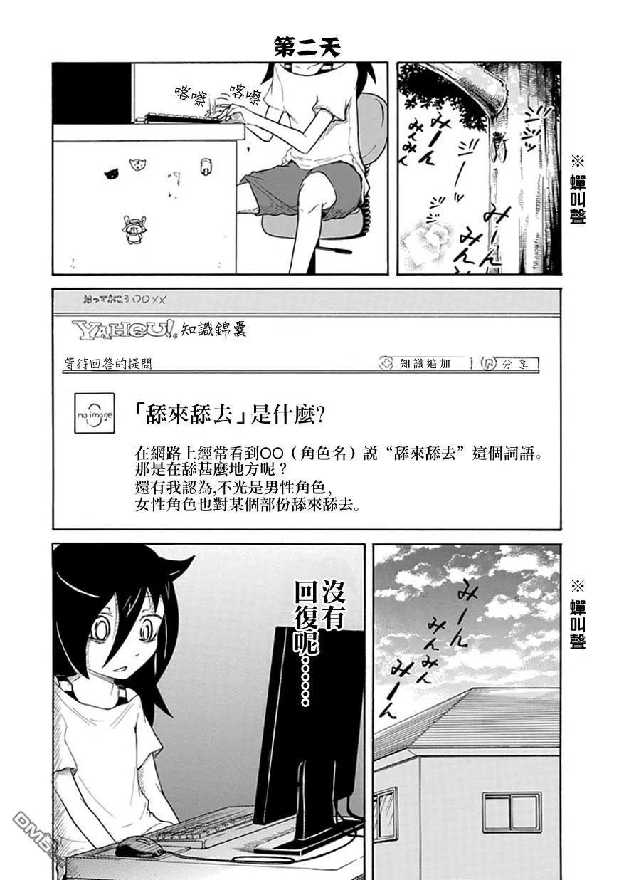 《我不受欢迎，怎么想都是你们的错》丧13 不受欢迎，所以要好好享受暑假 第4页