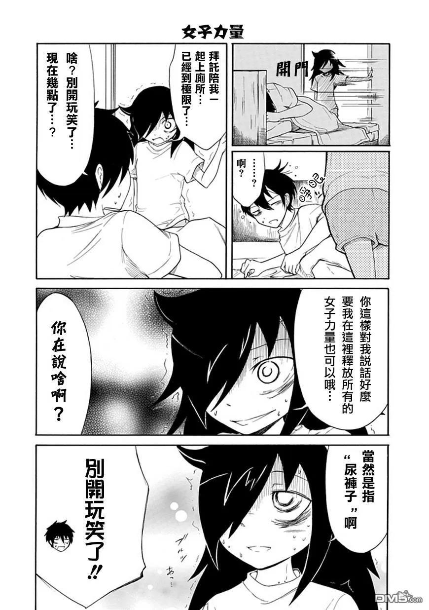 《我不受欢迎，怎么想都是你们的错》丧13 不受欢迎，所以要好好享受暑假 第6页
