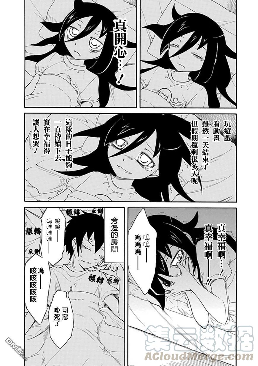 《我不受欢迎，怎么想都是你们的错》丧13 不受欢迎，所以要好好享受暑假 第3页