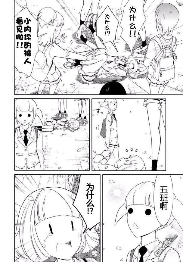 《我不受欢迎，怎么想都是你们的错》丧122 不受欢迎兮升上三年级 第8页