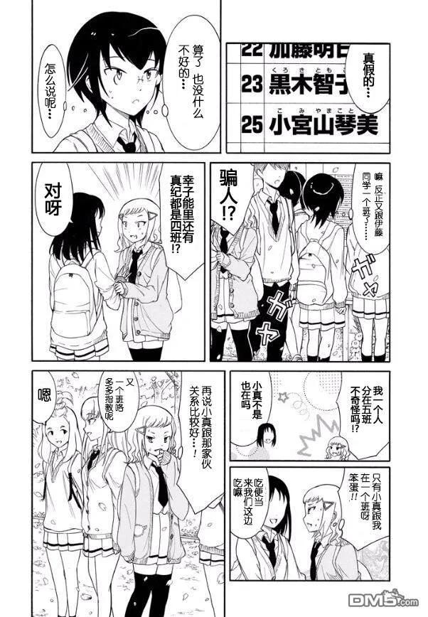 《我不受欢迎，怎么想都是你们的错》丧122 不受欢迎兮升上三年级 第4页