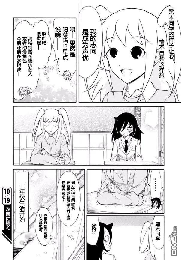 《我不受欢迎，怎么想都是你们的错》丧122 不受欢迎兮升上三年级 第14页