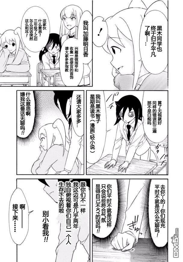 《我不受欢迎，怎么想都是你们的错》丧122 不受欢迎兮升上三年级 第11页