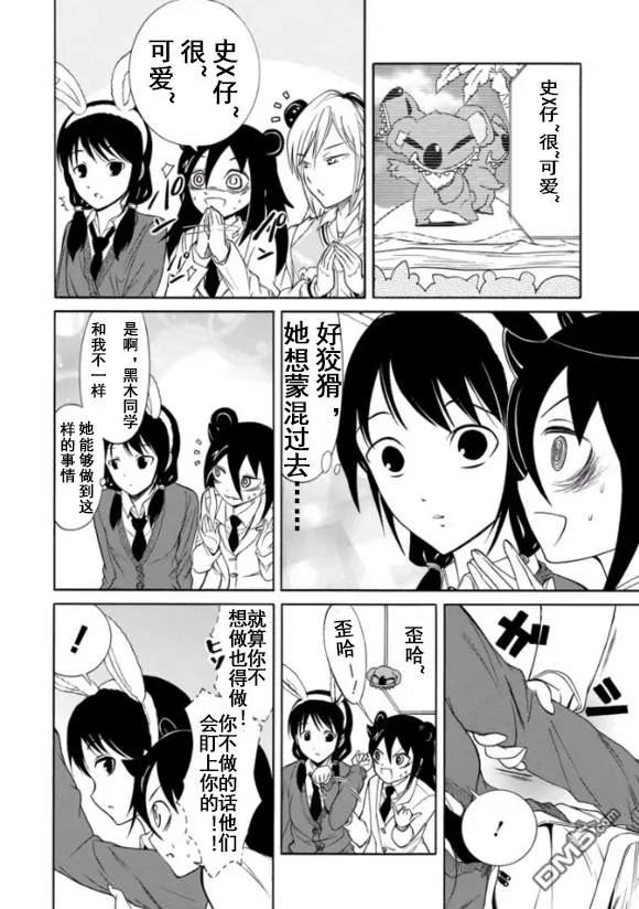 《我不受欢迎，怎么想都是你们的错》丧127 不受欢迎兮迎合气氛 第8页