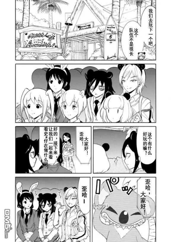 《我不受欢迎，怎么想都是你们的错》丧127 不受欢迎兮迎合气氛 第4页