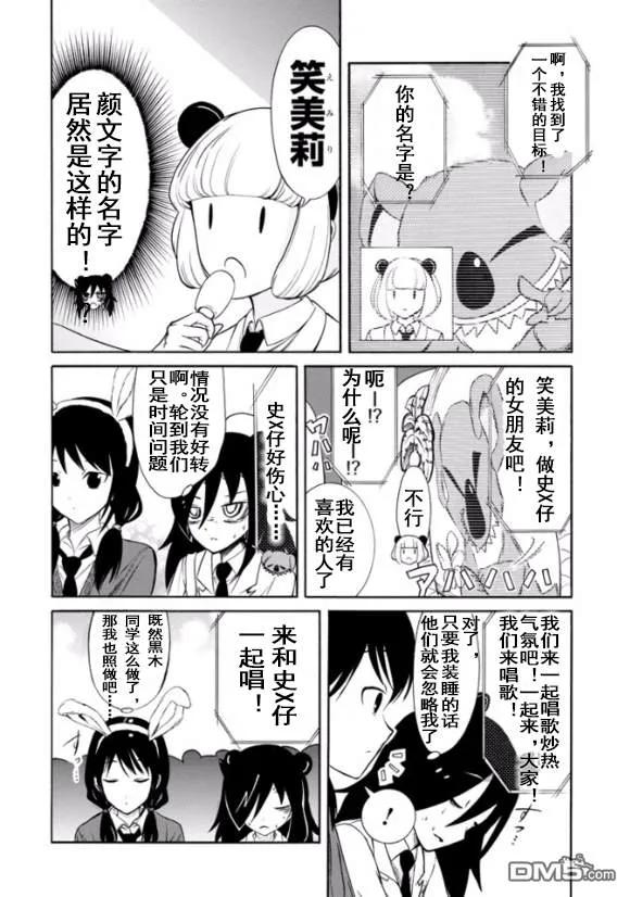 《我不受欢迎，怎么想都是你们的错》丧127 不受欢迎兮迎合气氛 第6页