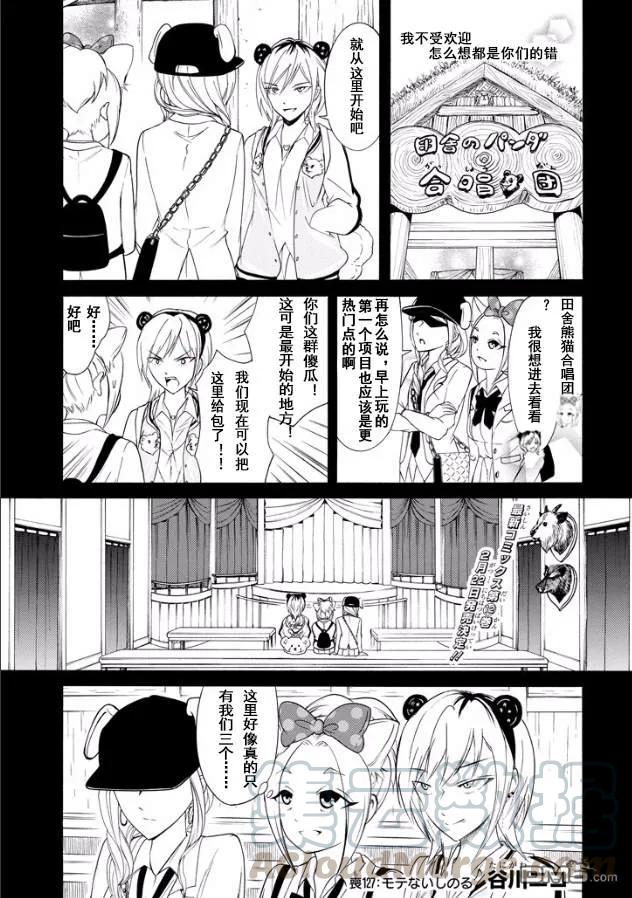 《我不受欢迎，怎么想都是你们的错》丧127 不受欢迎兮迎合气氛 第1页