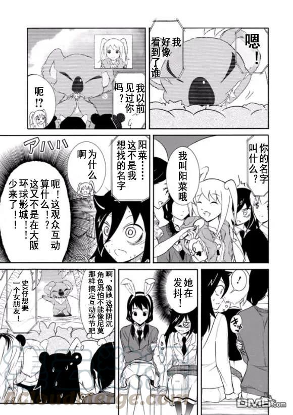 《我不受欢迎，怎么想都是你们的错》丧127 不受欢迎兮迎合气氛 第5页