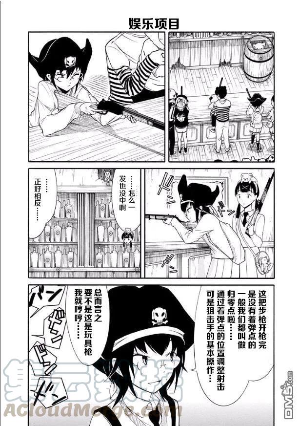 《我不受欢迎，怎么想都是你们的错》丧128 不受欢迎兮逛一逛 第5页