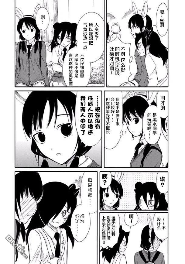 《我不受欢迎，怎么想都是你们的错》丧130 不受欢迎兮远足结束（上） 第6页
